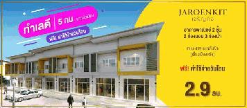 ขายอาคารพาณิชย์ 2 ชั้น 3 ห้องน้ำ โครงการเจริญกิจ อําเภอ เมืองตรัง จังหวัด ตรัง เดินทางได้สะดวกสบาย